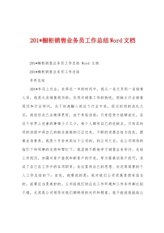 2025年橱柜销售业务员工作总结