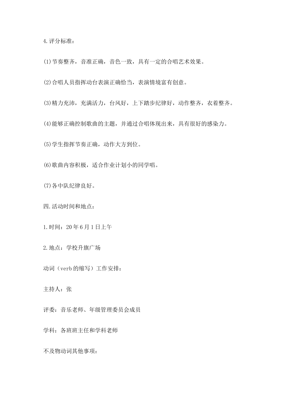 2025年欢庆六一工作计划_第2页