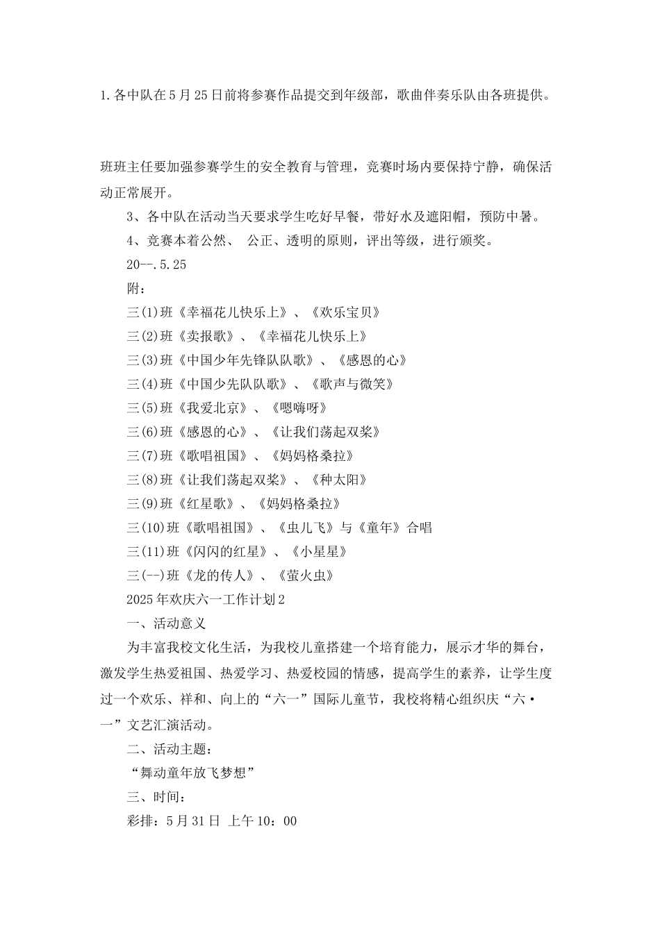 2025年欢庆六一工作计划_第3页