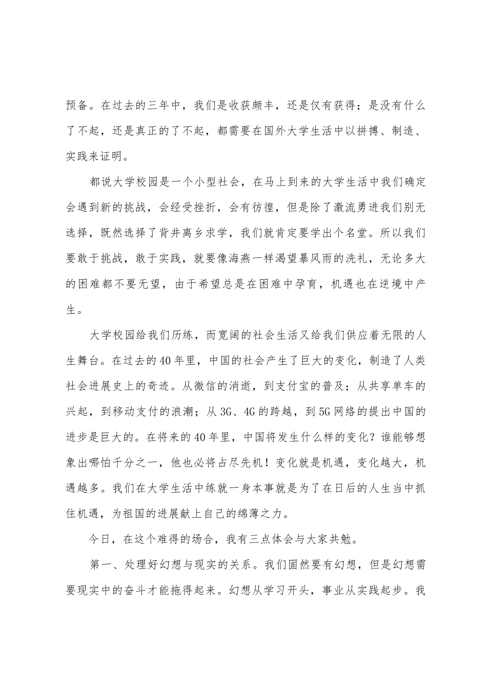 2025年欢送典礼学生代表发言稿_第2页