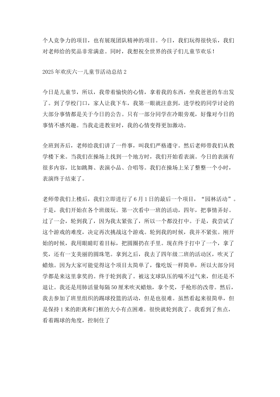2025年欢庆六一儿童节活动总结_第2页