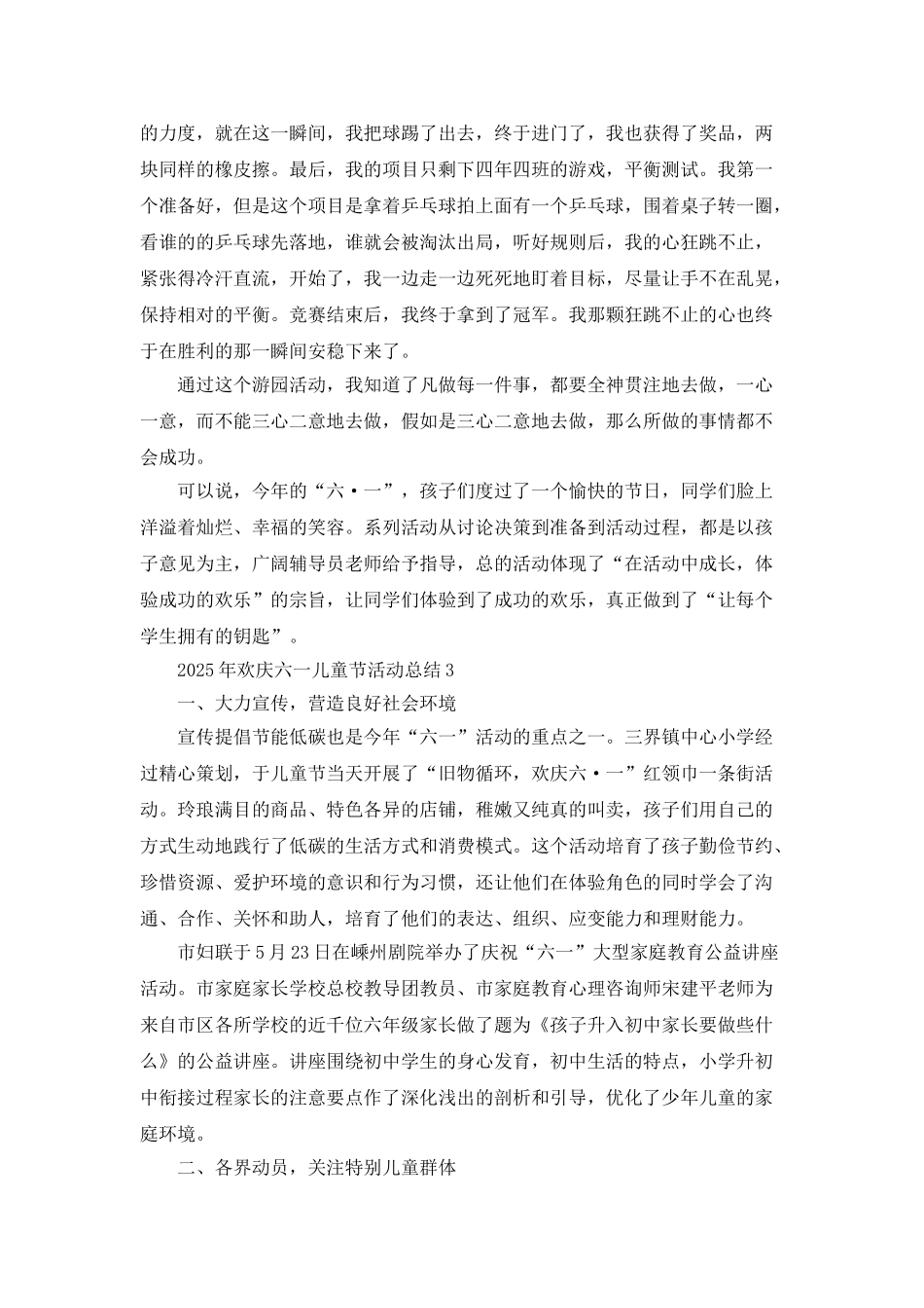 2025年欢庆六一儿童节活动总结_第3页