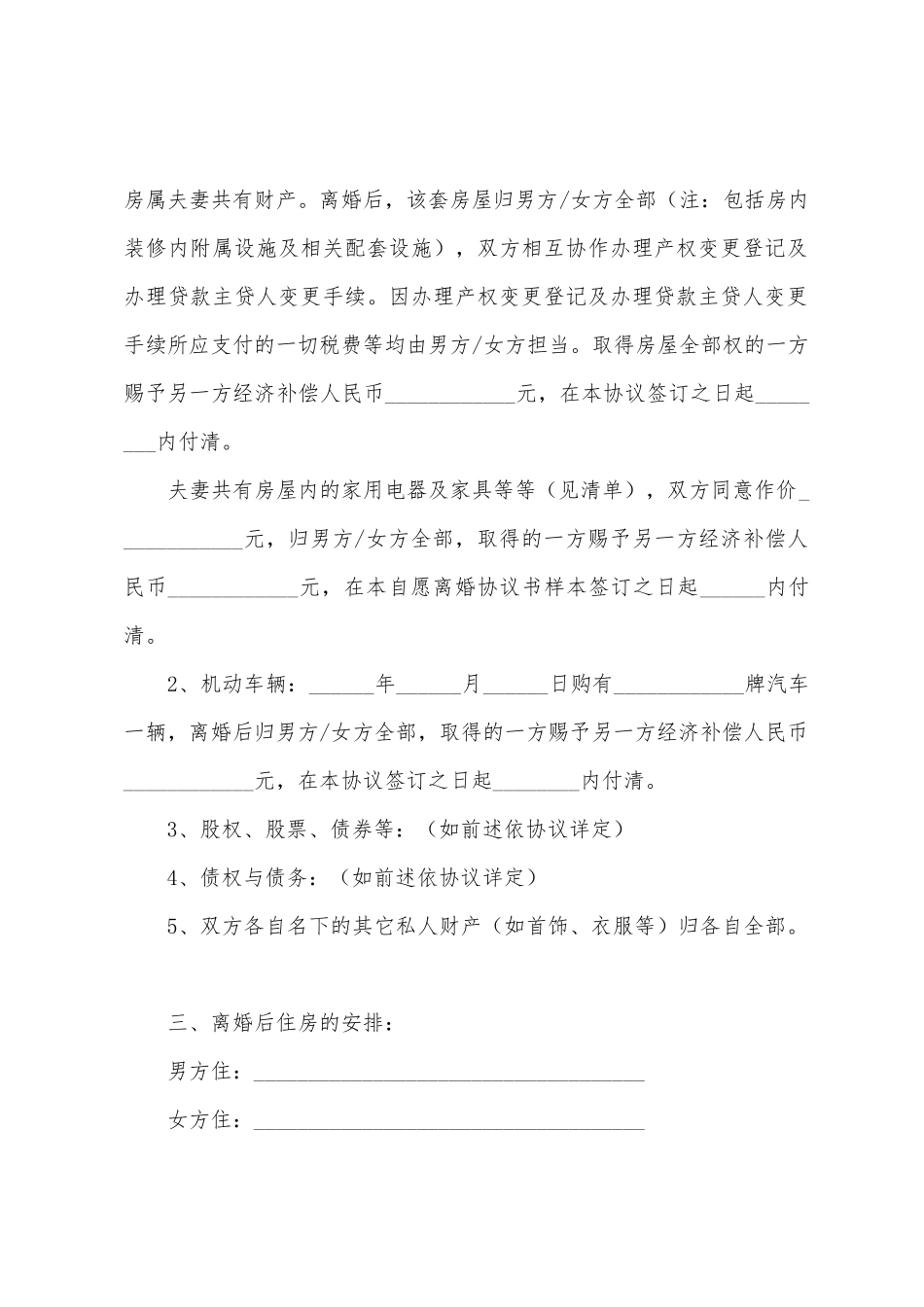 2025年正式夫妻离婚协议书范本_第3页