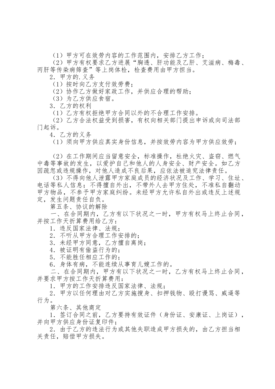 2025年正版雇佣合同范本_第2页