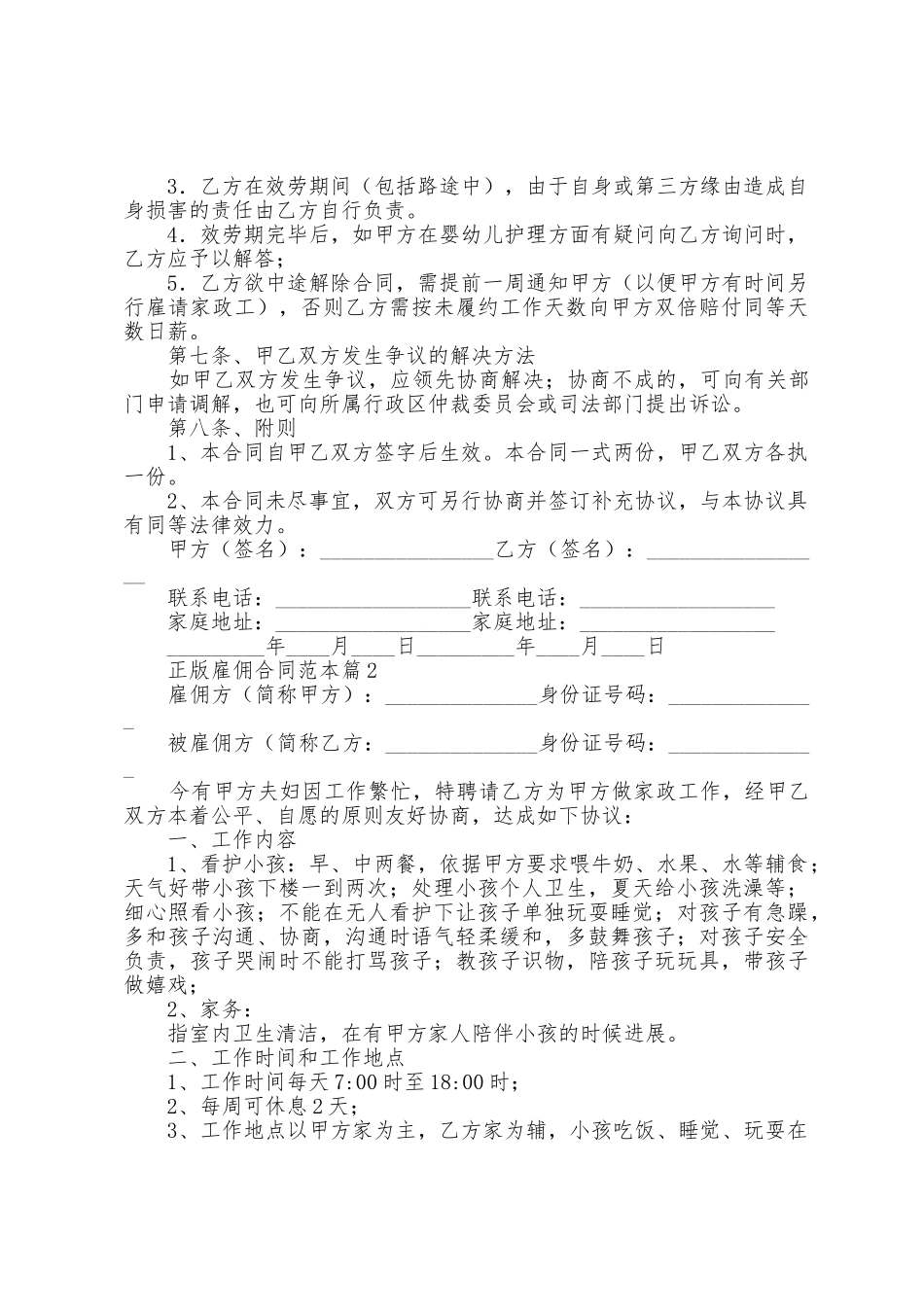 2025年正版雇佣合同范本_第3页