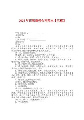 2025年正版雇佣合同范本