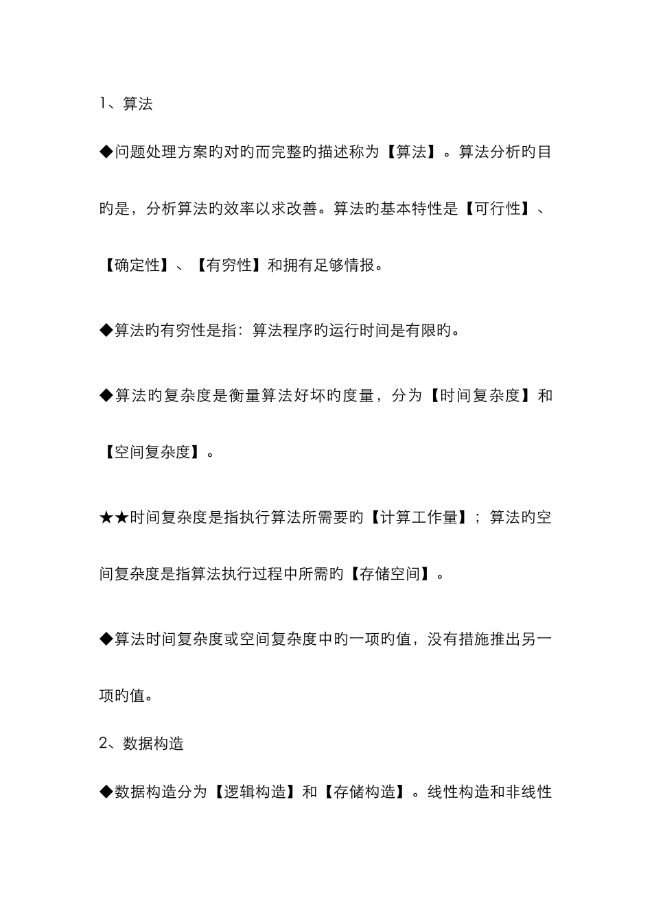 2025年正确的复习方法其实计算机二级_第2页