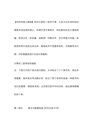 2025年正确的复习方法其实计算机二级