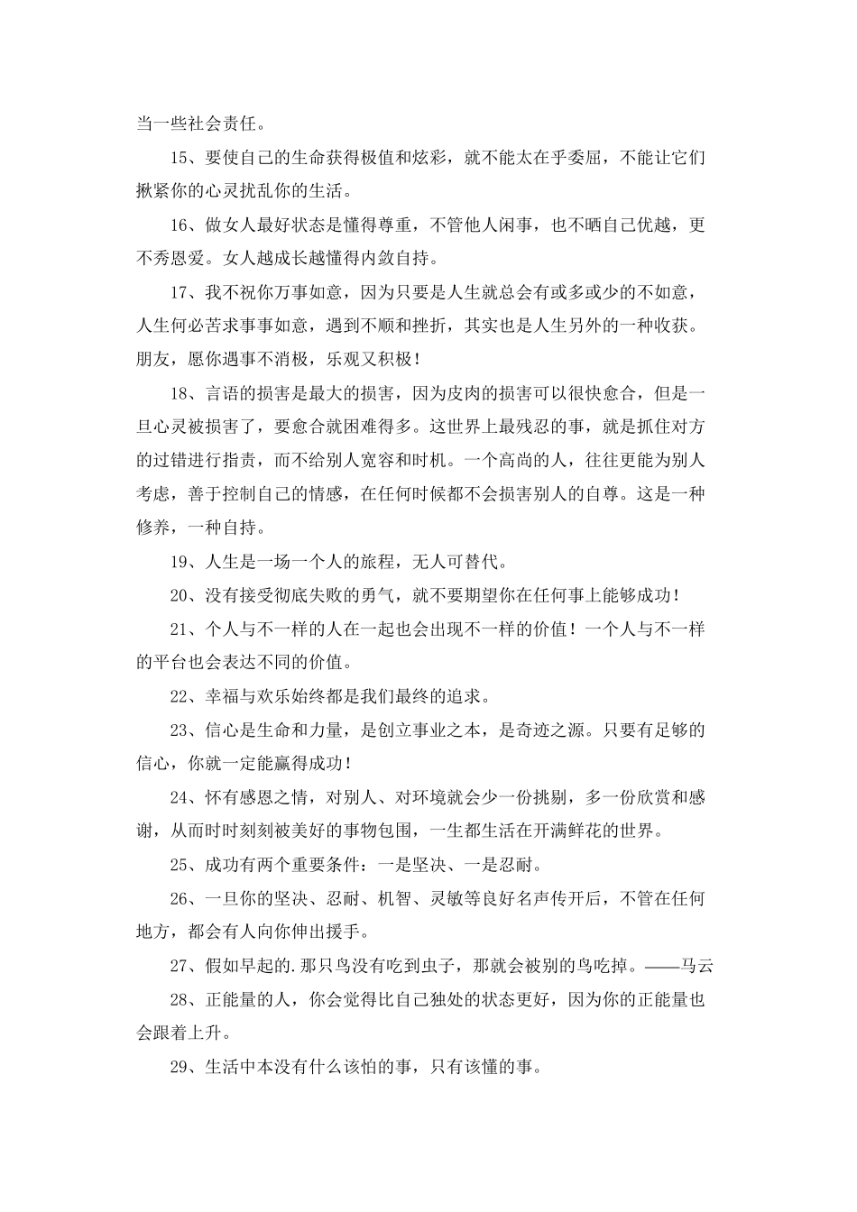 2025年正能量的句子汇总90句_第2页