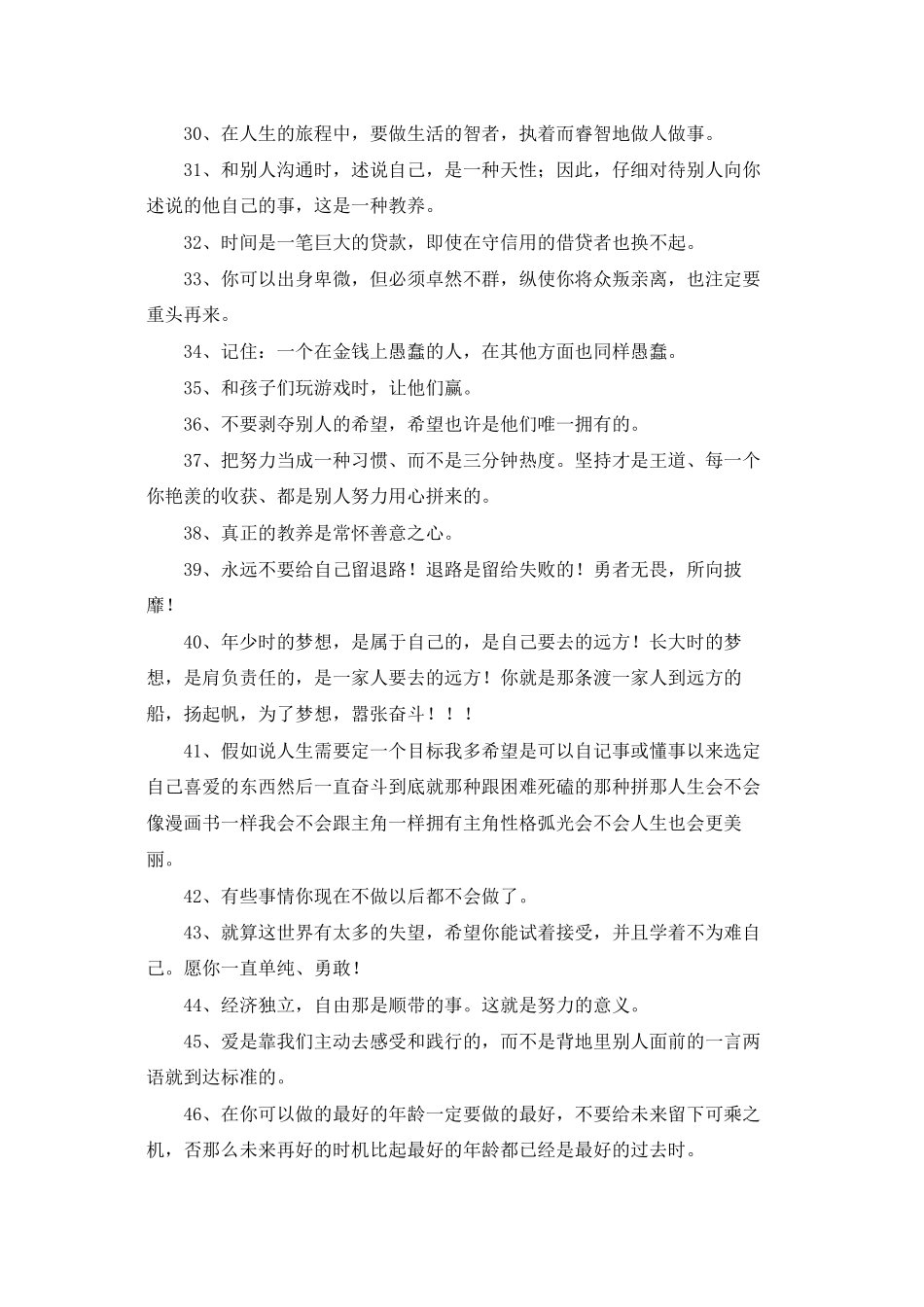 2025年正能量的句子汇总90句_第3页