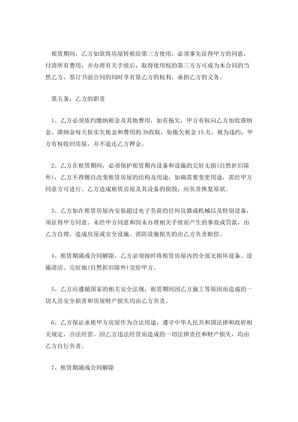 2025年正规个人租房合同范本_第2页