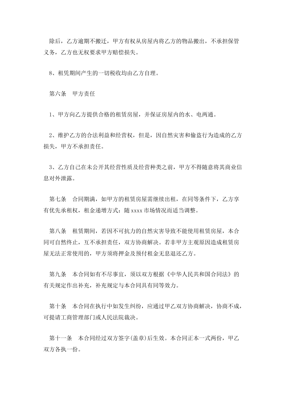 2025年正规个人租房合同范本_第3页