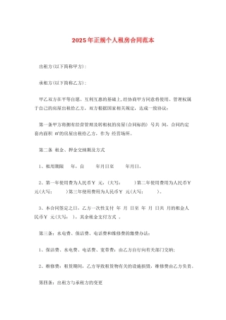 2025年正规个人租房合同范本