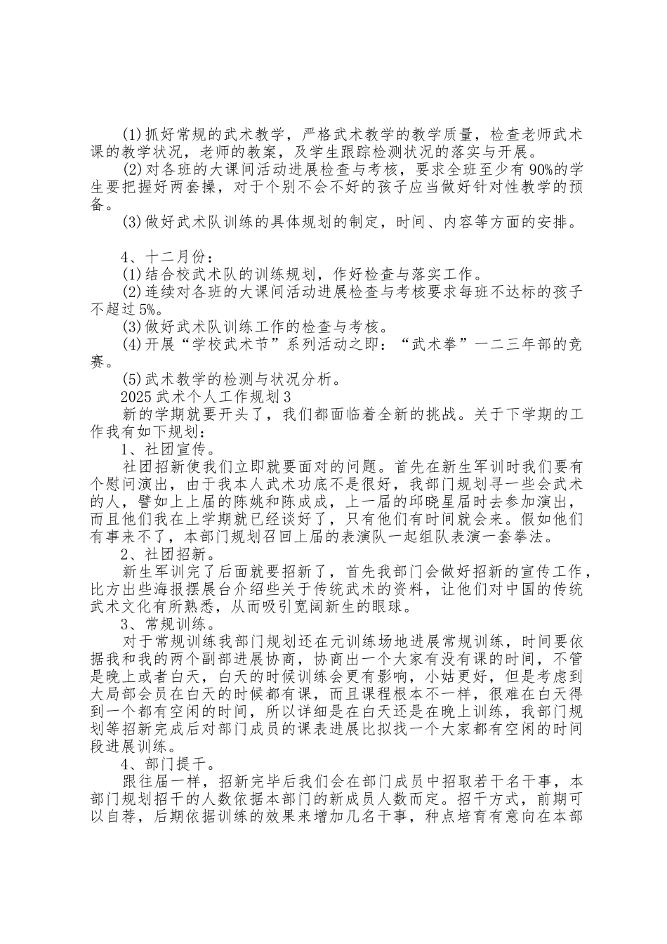 2025年武术个人工作计划5篇_第3页