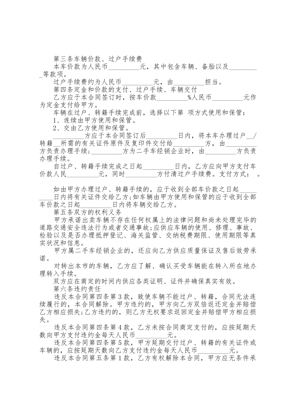 2025年正规的汽车买卖合同_第3页