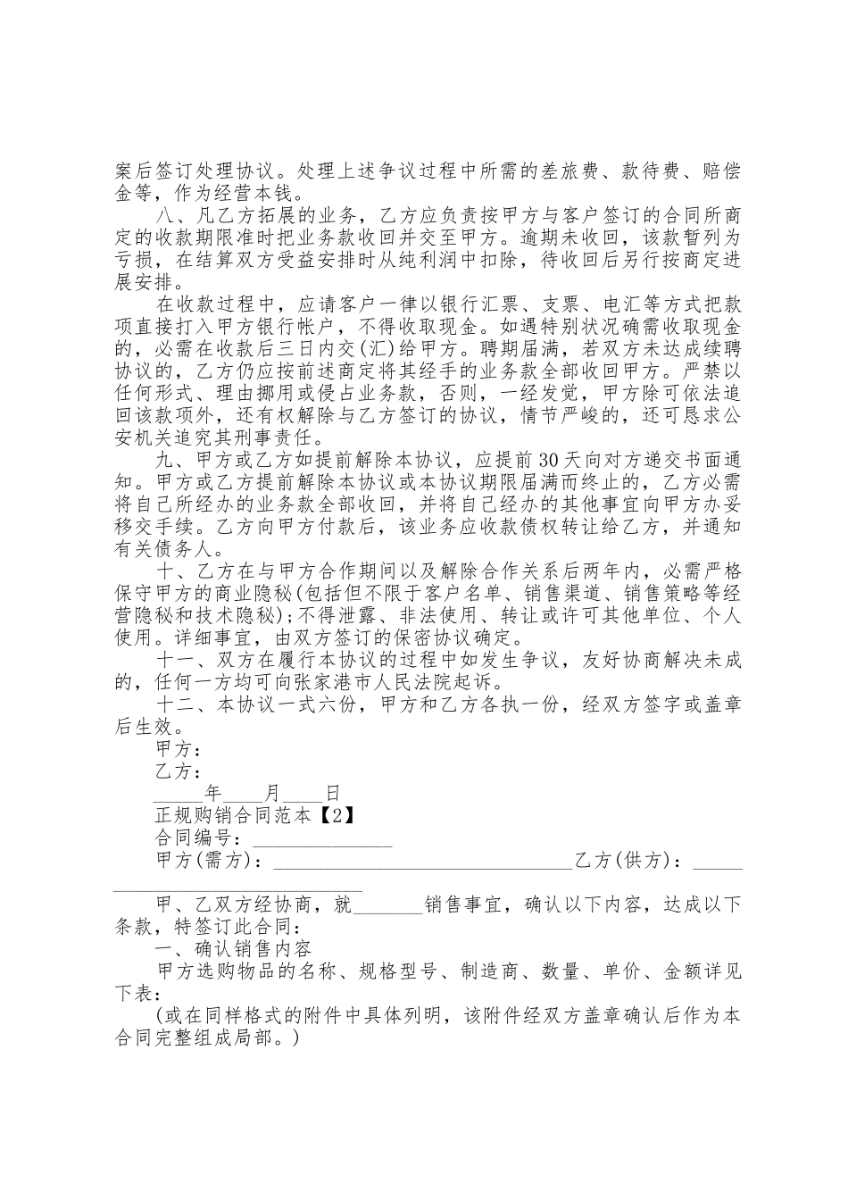 2025年正规购销合同范本篇_第2页