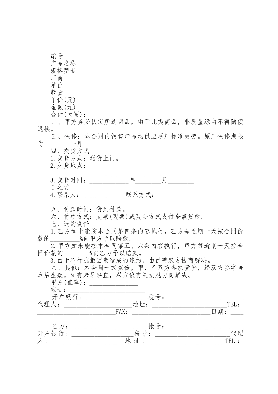 2025年正规购销合同范本篇_第3页