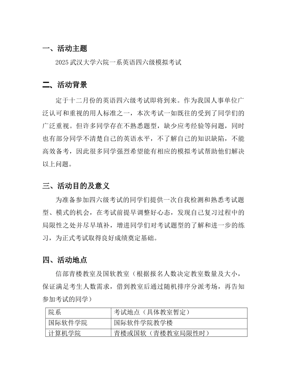2025年武汉大学国际软件学院六院一系四六级模拟考试策划书_第3页