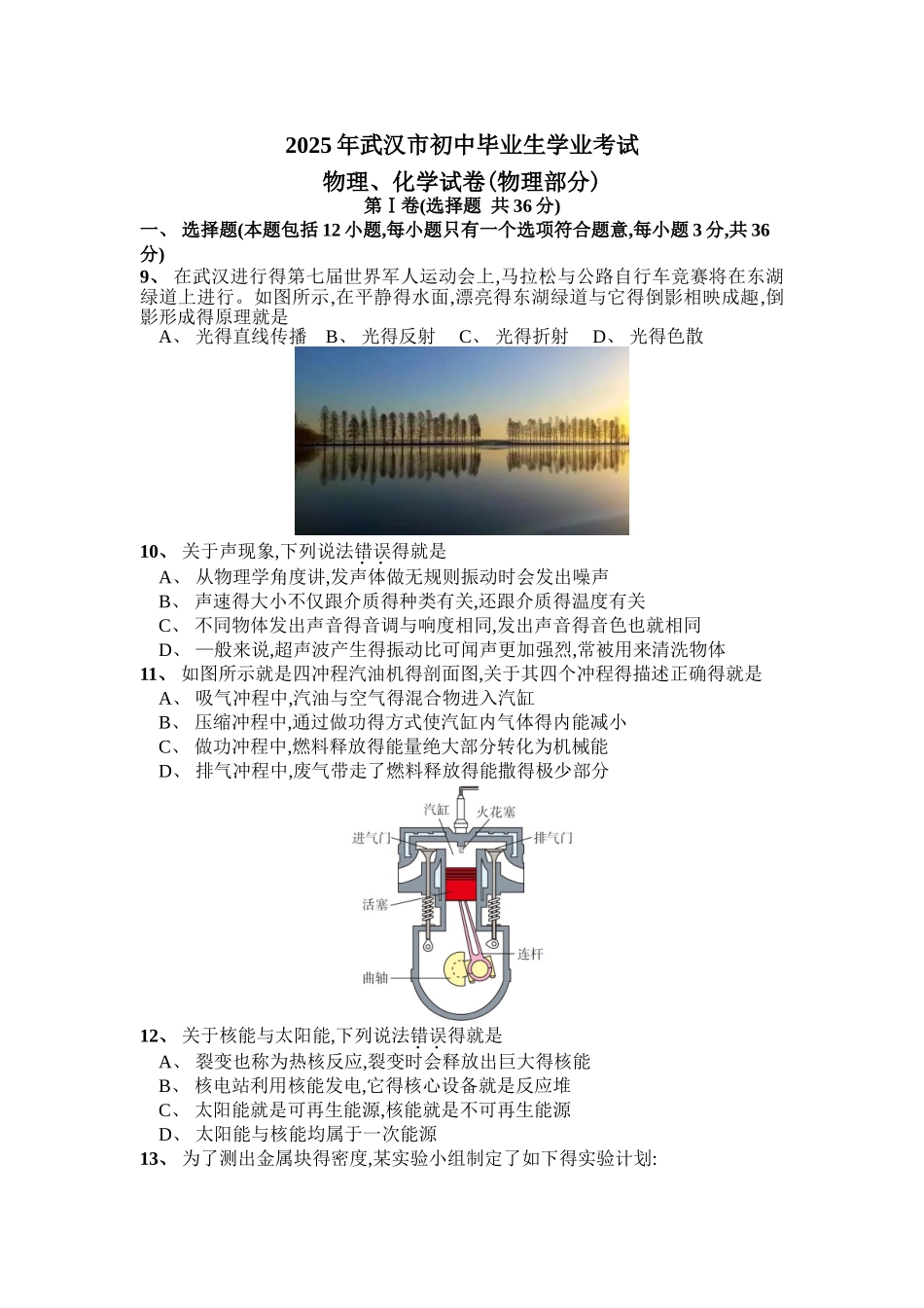 2025年武汉市中考物理试卷_第1页