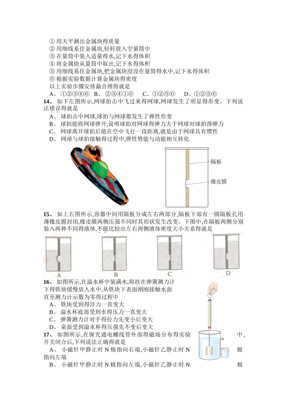2025年武汉市中考物理试卷_第2页