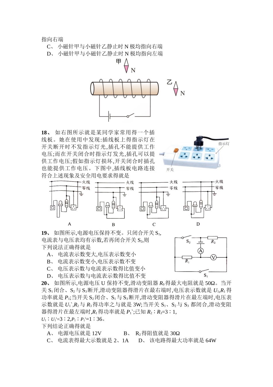 2025年武汉市中考物理试卷_第3页