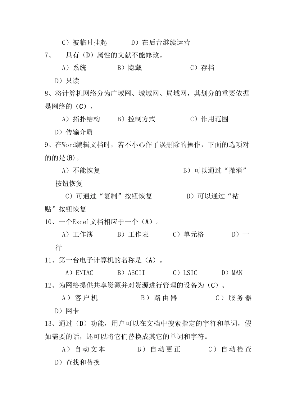 2025年武汉纺织大学专升本计算机基础试题附答案_第2页