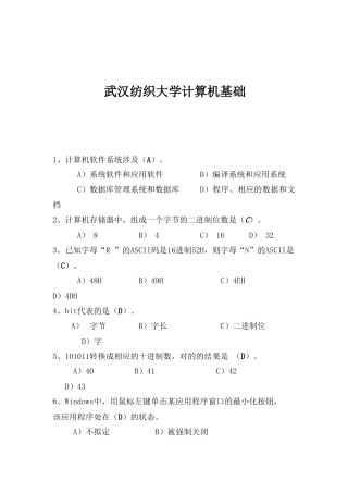 2025年武汉纺织大学专升本计算机基础试题附答案