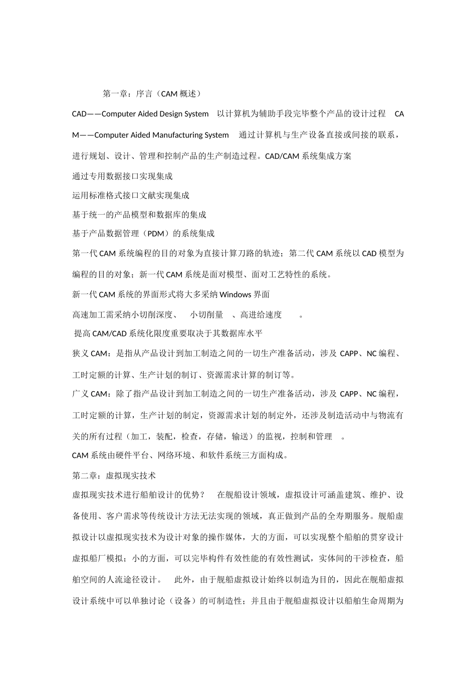 2025年武汉理工自考本科复习资料计算机辅助船舶制造加大版_第1页