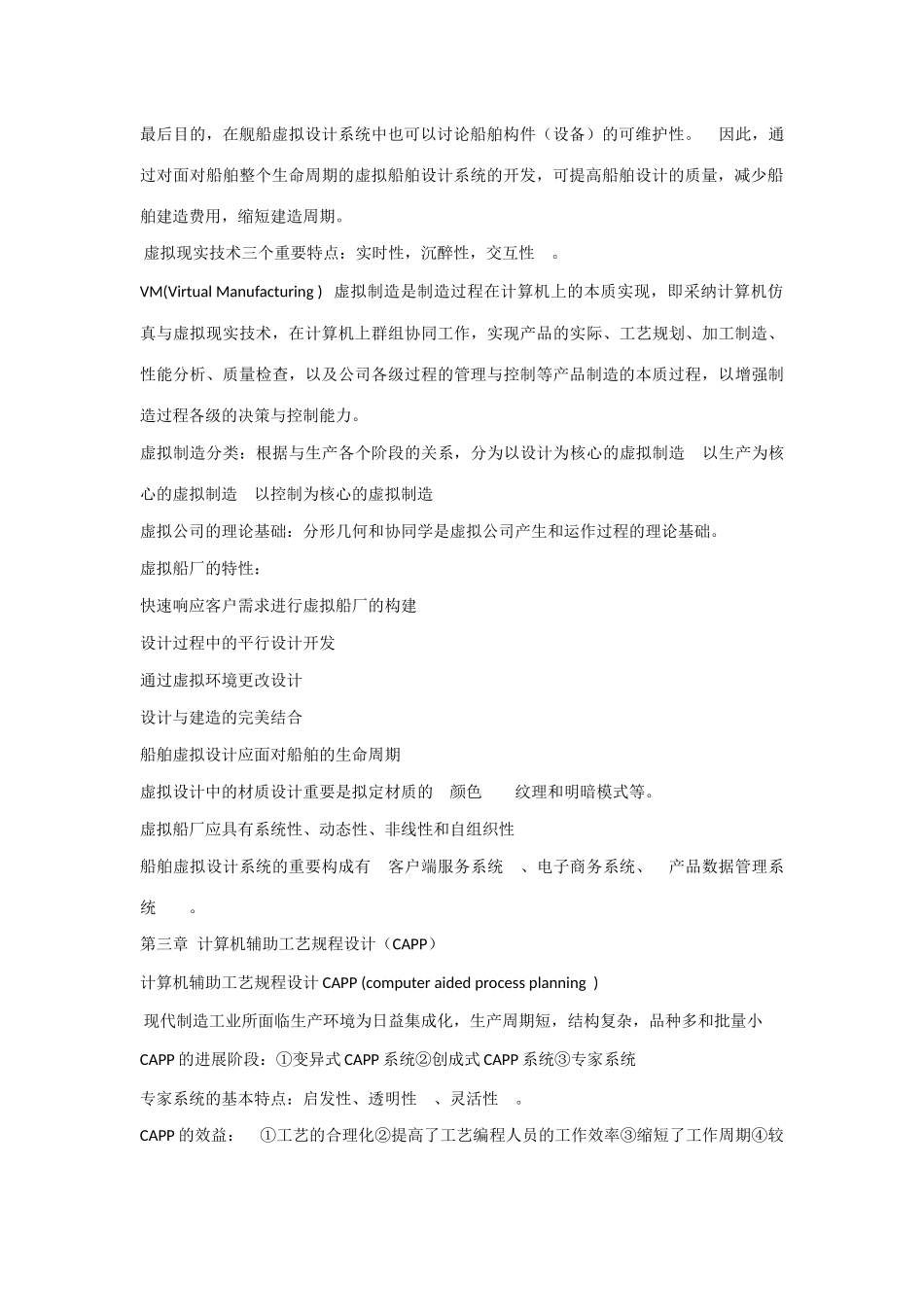 2025年武汉理工自考本科复习资料计算机辅助船舶制造加大版_第2页