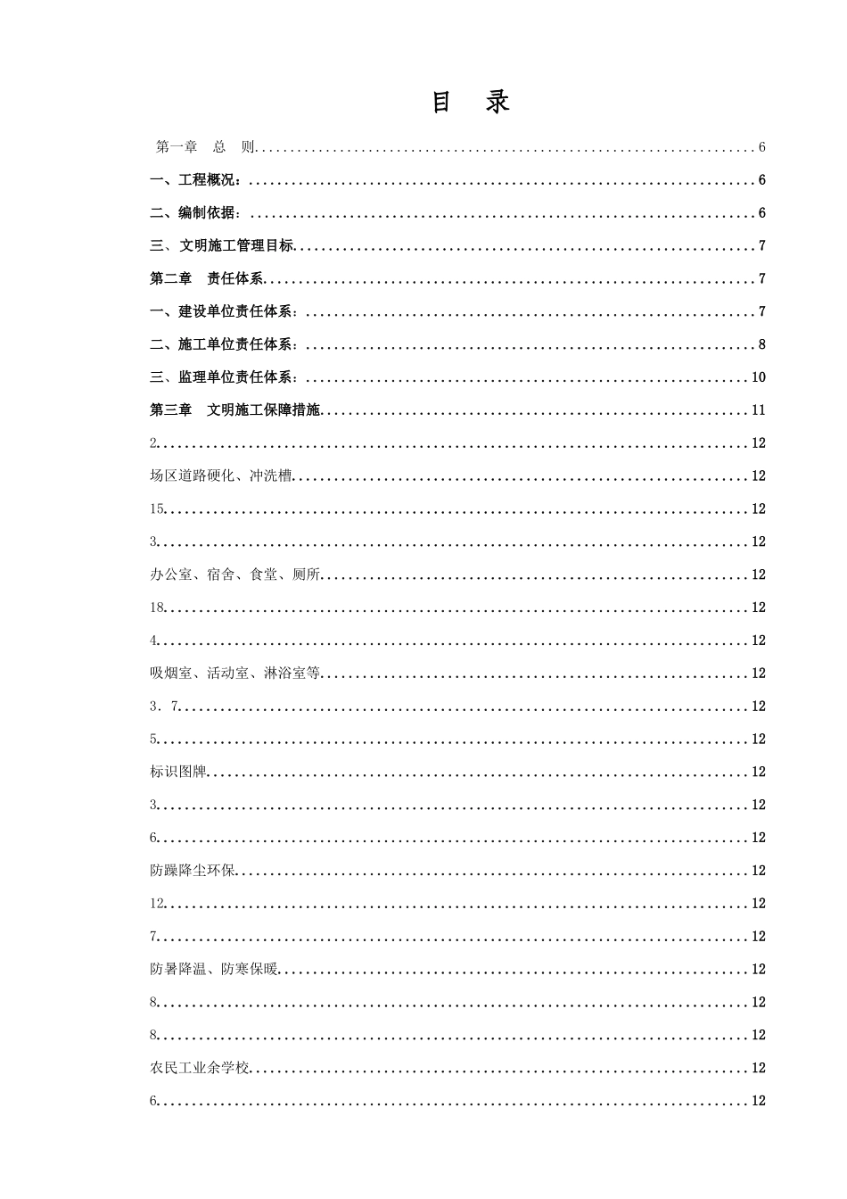 2025年武汉市文明施工样板工地申报资料_第2页