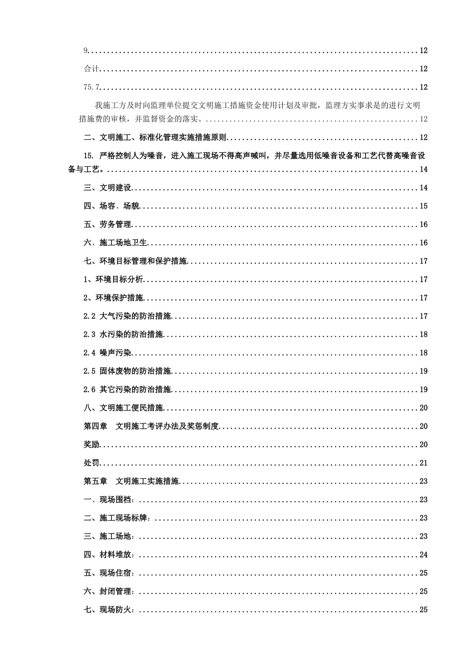 2025年武汉市文明施工样板工地申报资料_第3页