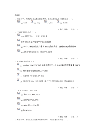 2025年武汉理工大学继续教育本科语言程序设计资料