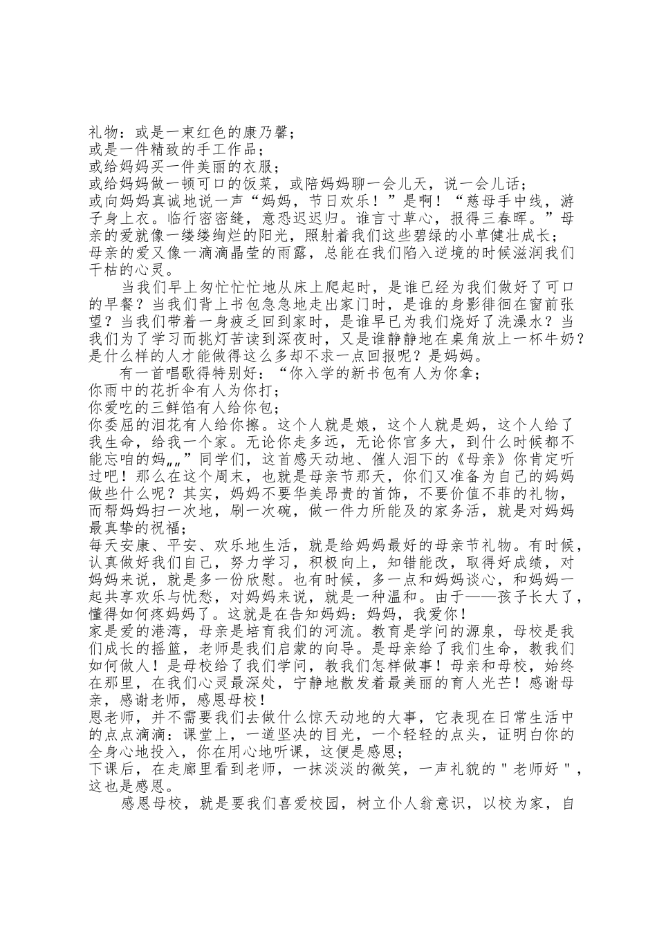 2025年母亲节感恩词_第3页
