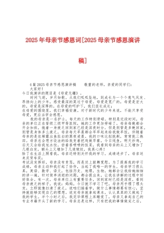 2025年母亲节感恩词