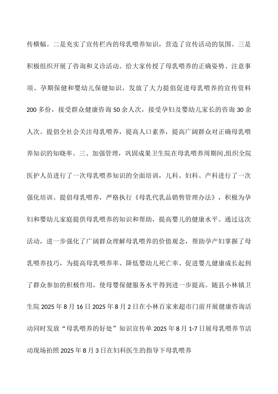 2025年母乳喂养周总结_第2页