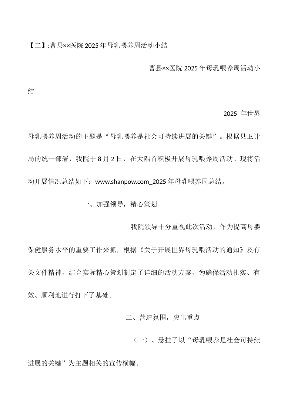 2025年母乳喂养周总结_第3页