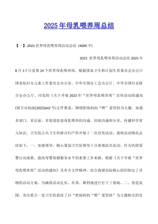 2025年母乳喂养周总结