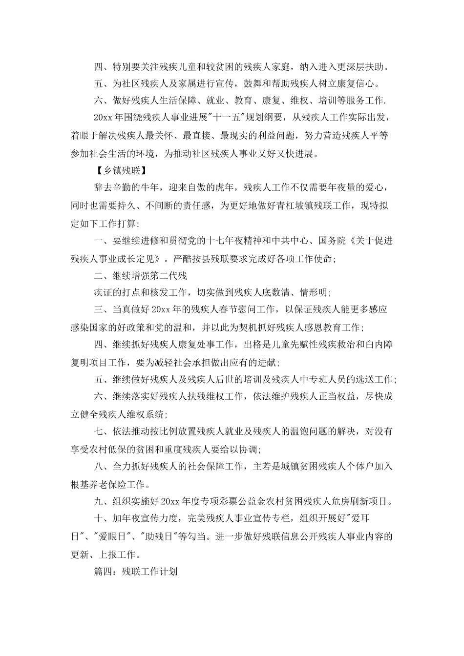 2025年残联工作计划范本_第2页