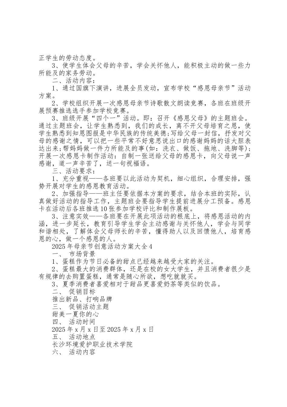 2025年母亲节创意活动方案大全_第3页