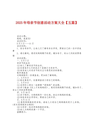 2025年母亲节创意活动方案大全