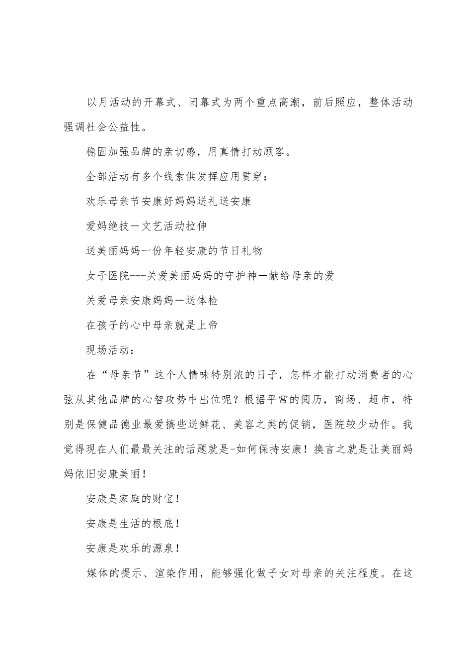 2025年母亲节活动方案：幸福健康母亲节_第2页