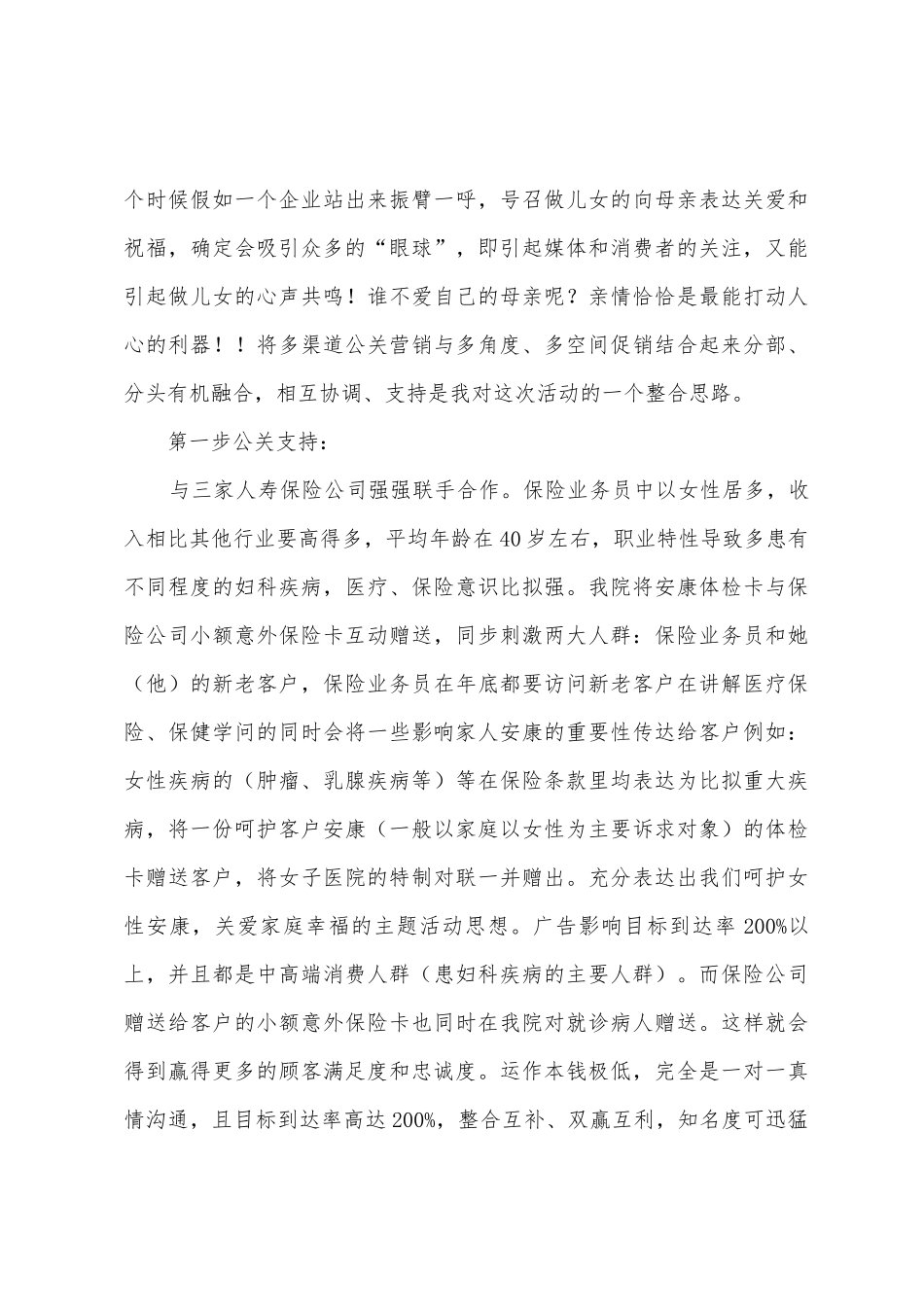 2025年母亲节活动方案：幸福健康母亲节_第3页