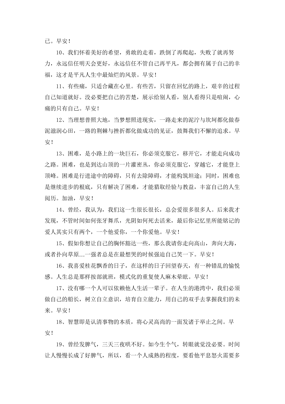 2025年每日一签早安心语朋友圈集合48条_第2页