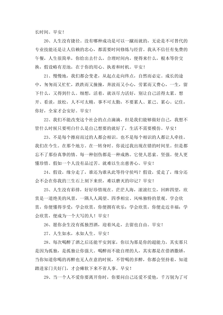 2025年每日一签早安心语朋友圈集合48条_第3页