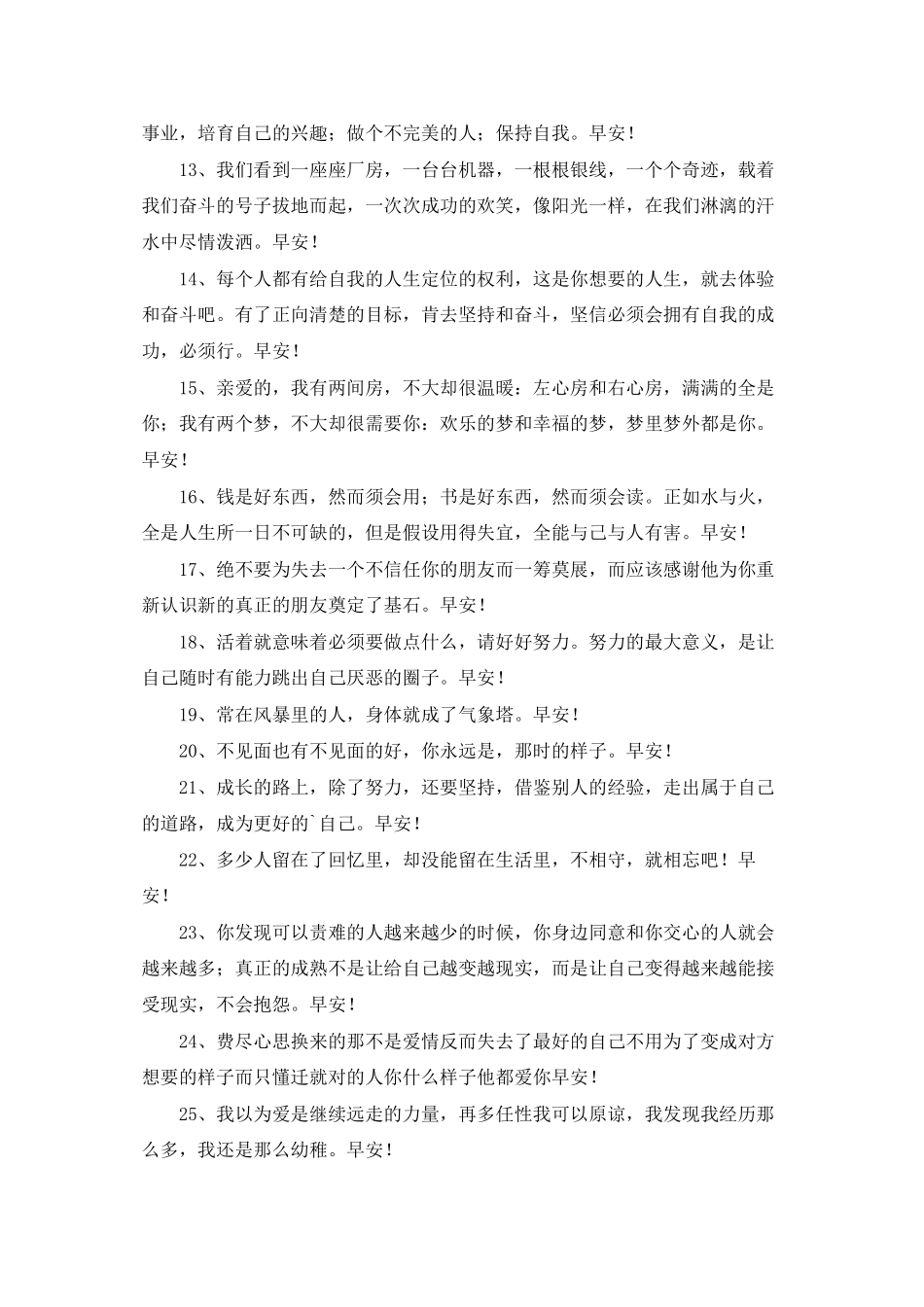 2025年每日一句早安心语朋友圈大集合61句_第2页