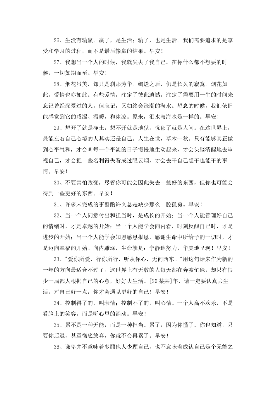 2025年每日一句早安心语朋友圈大集合61句_第3页