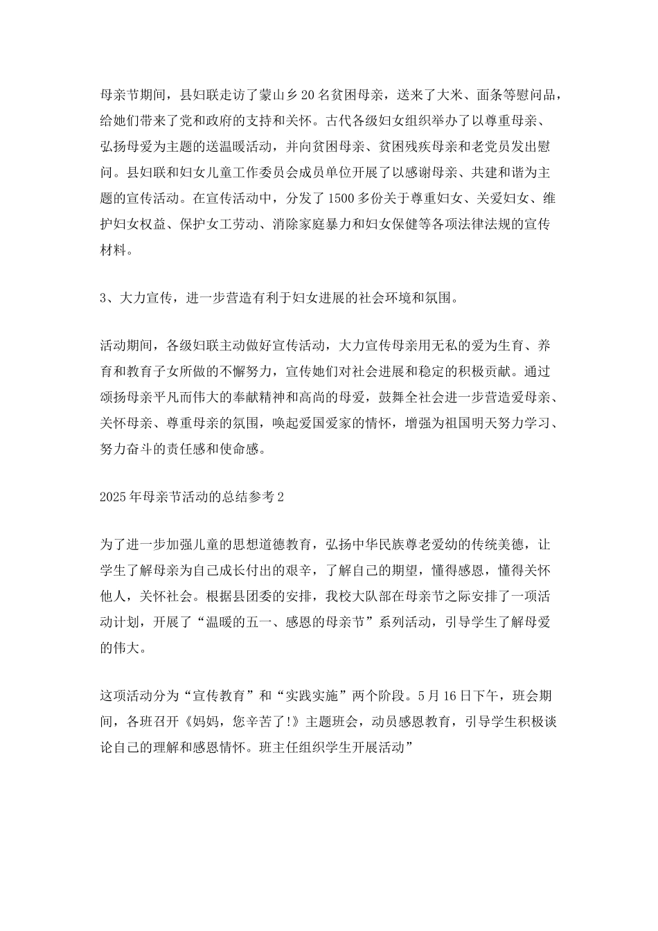 2025年母亲节活动的总结参考_第2页