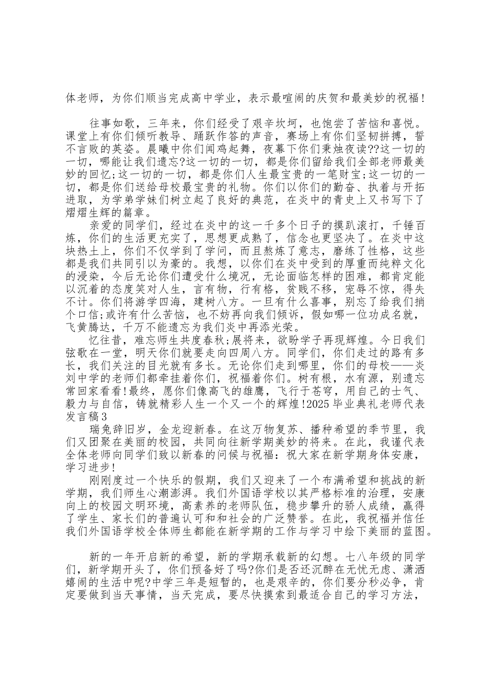 2025年毕业典礼教师代表发言稿_第2页