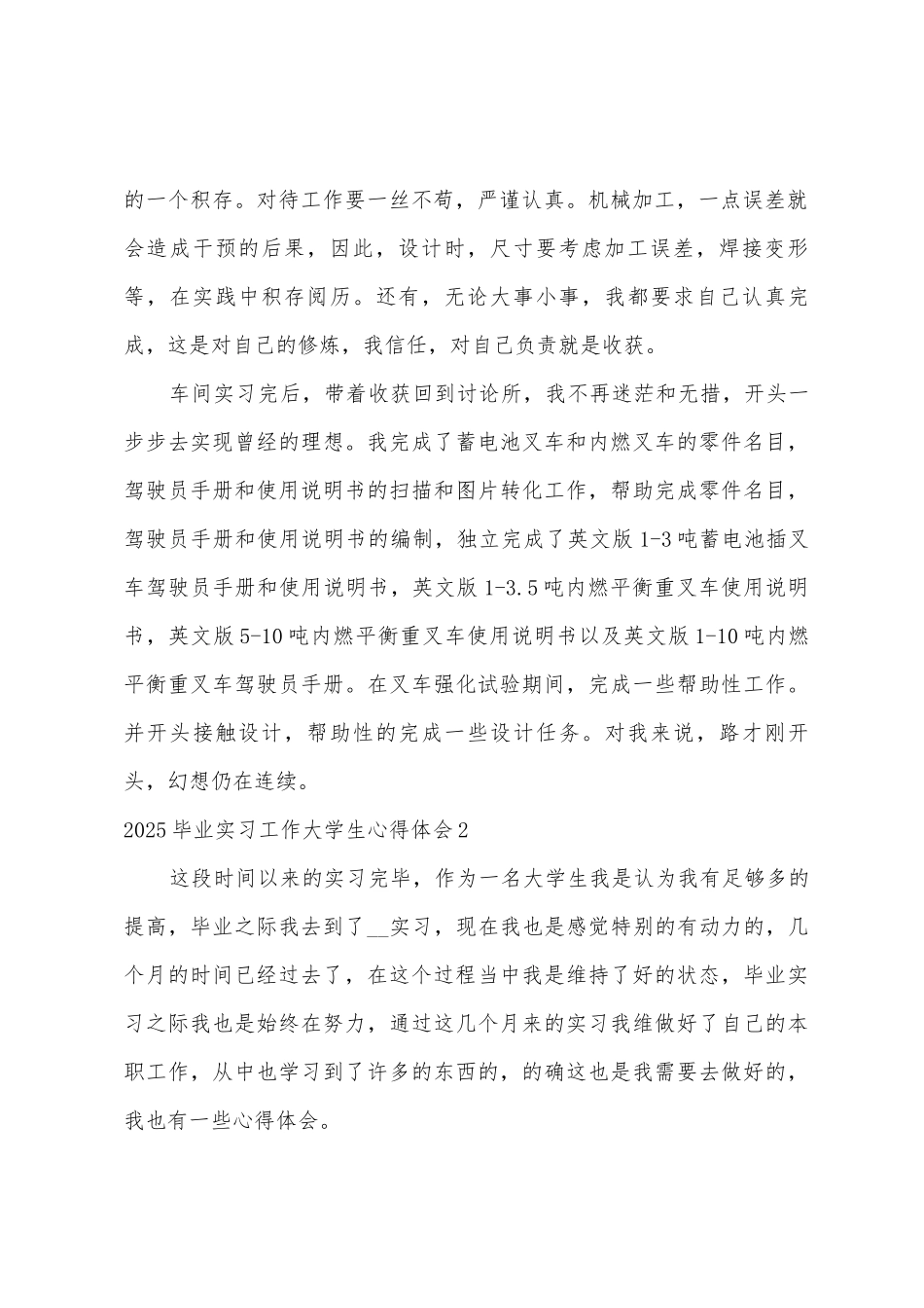 2025年毕业实习工作大学生心得体会_第2页
