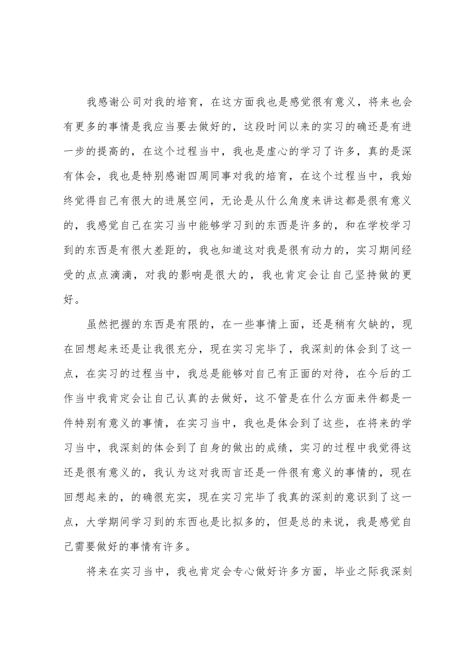 2025年毕业实习工作大学生心得体会_第3页